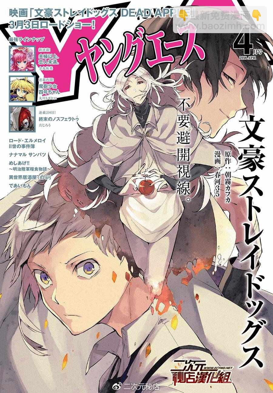 《文豪野犭》第61话 第2页