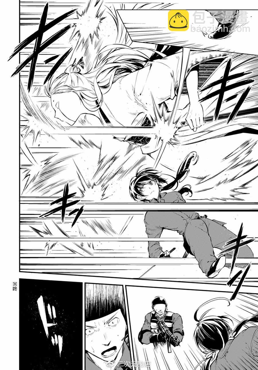 《文豪野犭》第61话 第31页
