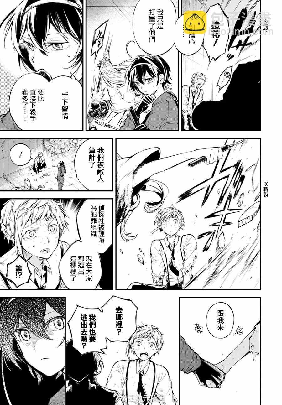 《文豪野犭》第61话 第32页