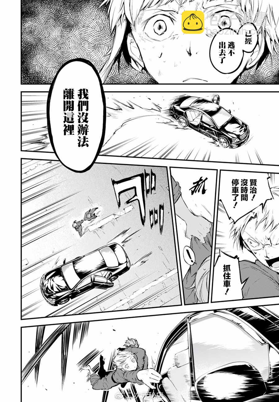 《文豪野犭》第61话 第33页