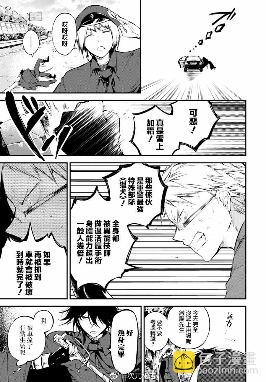 《文豪野犭》第61话 第34页