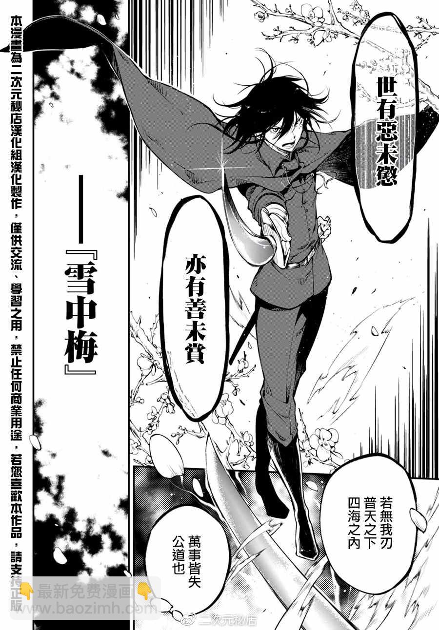 《文豪野犭》第61话 第35页