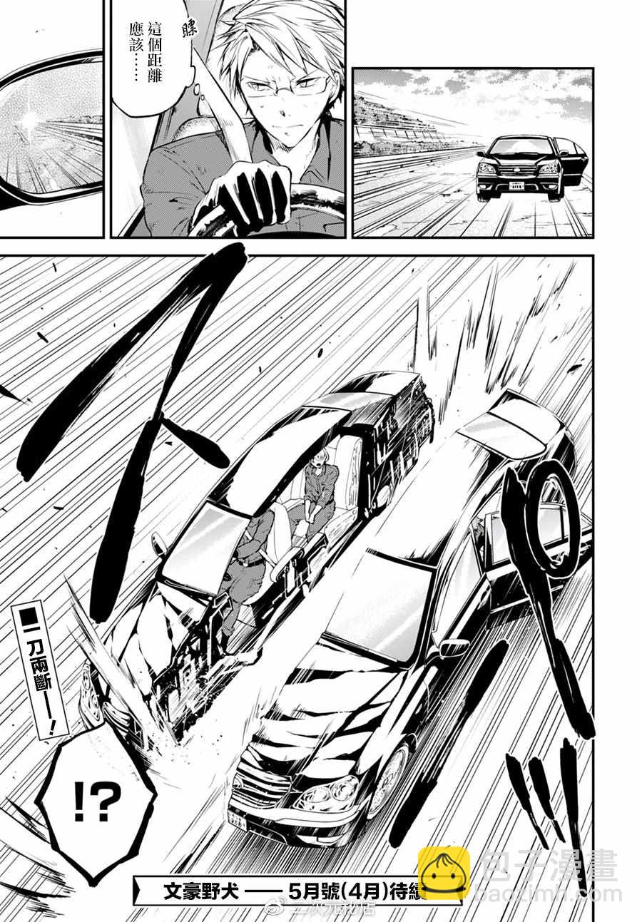 《文豪野犭》第61话 第36页