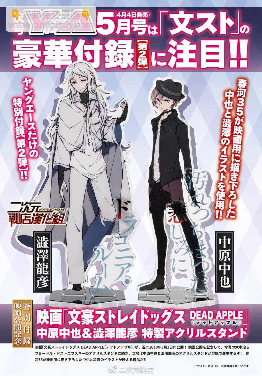 《文豪野犭》第61话 第3页