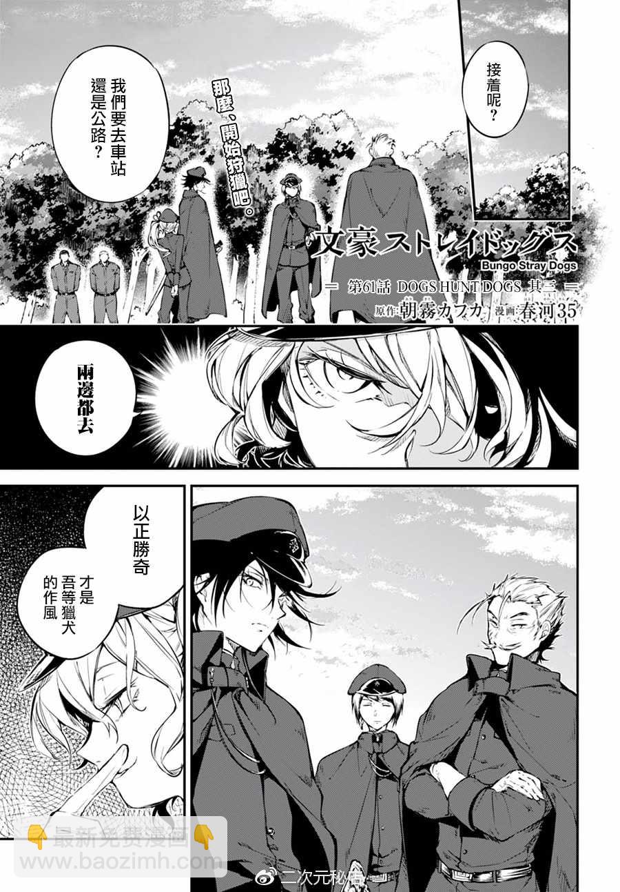 《文豪野犭》第61话 第6页
