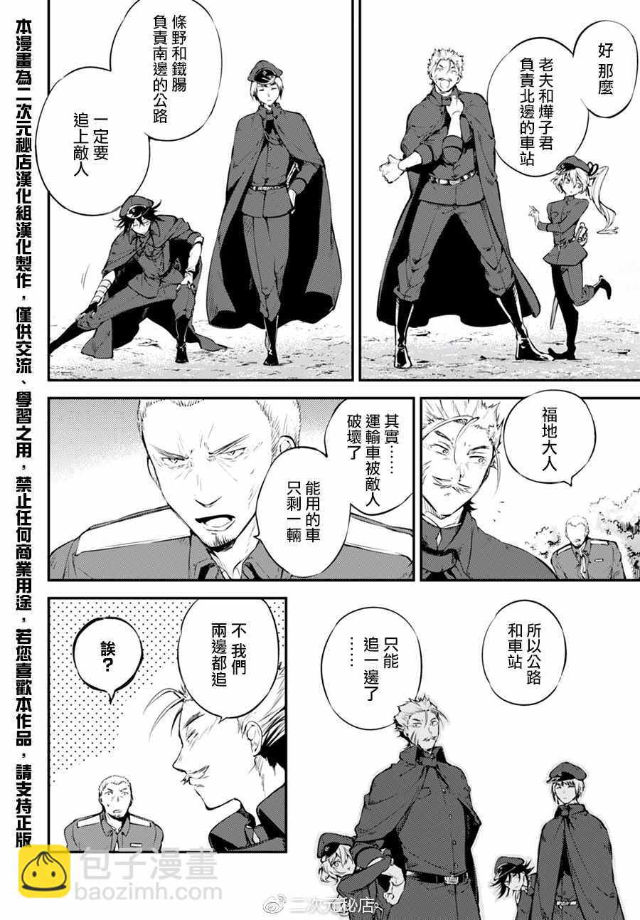《文豪野犭》第61话 第7页