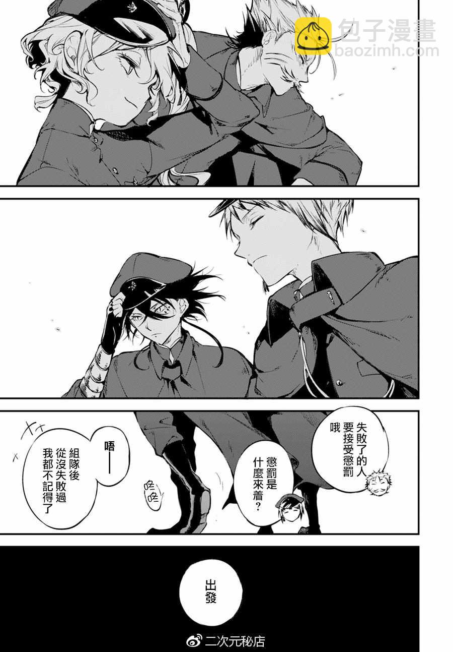《文豪野犭》第61话 第8页