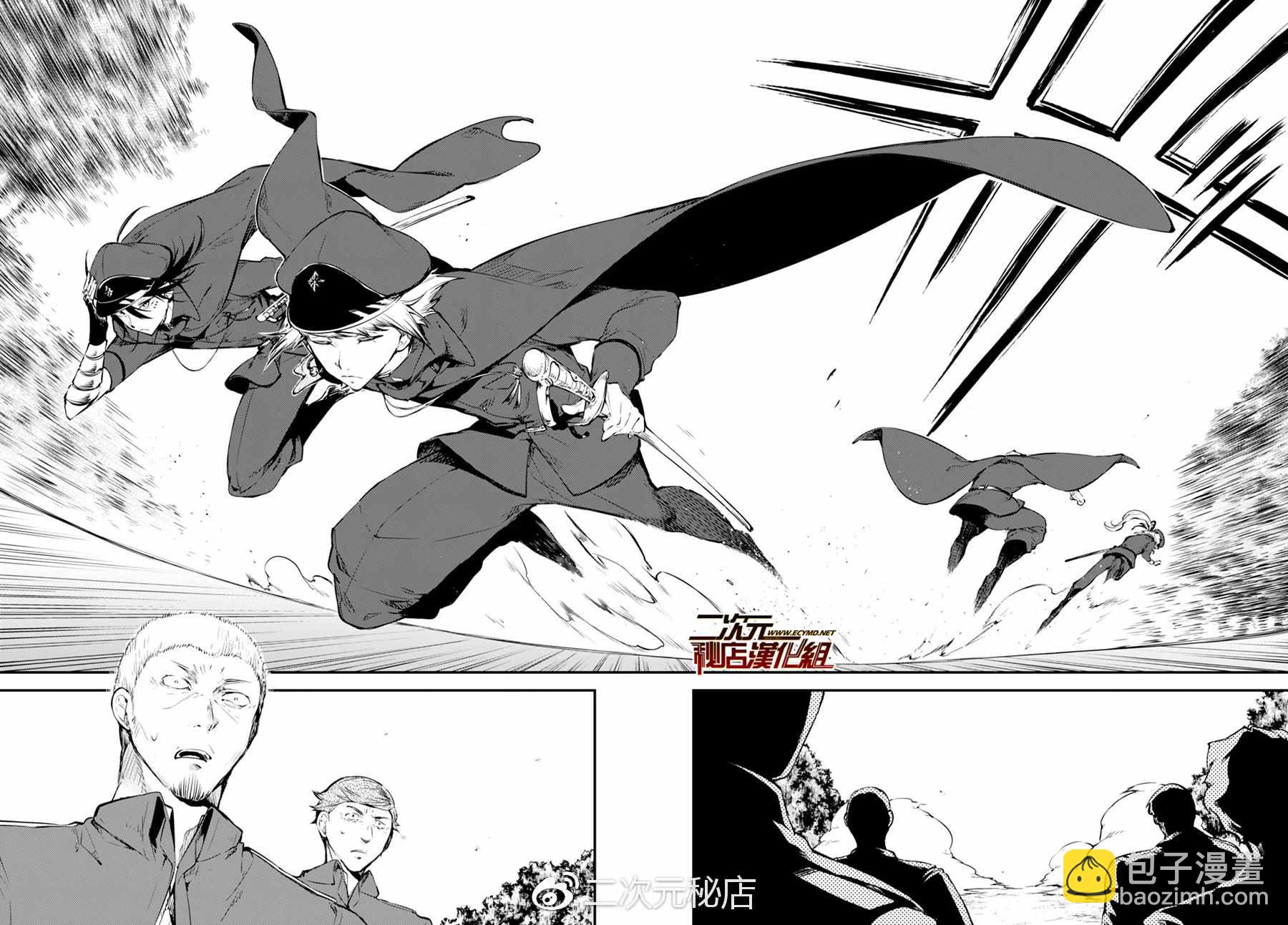 《文豪野犭》第61话 第9页