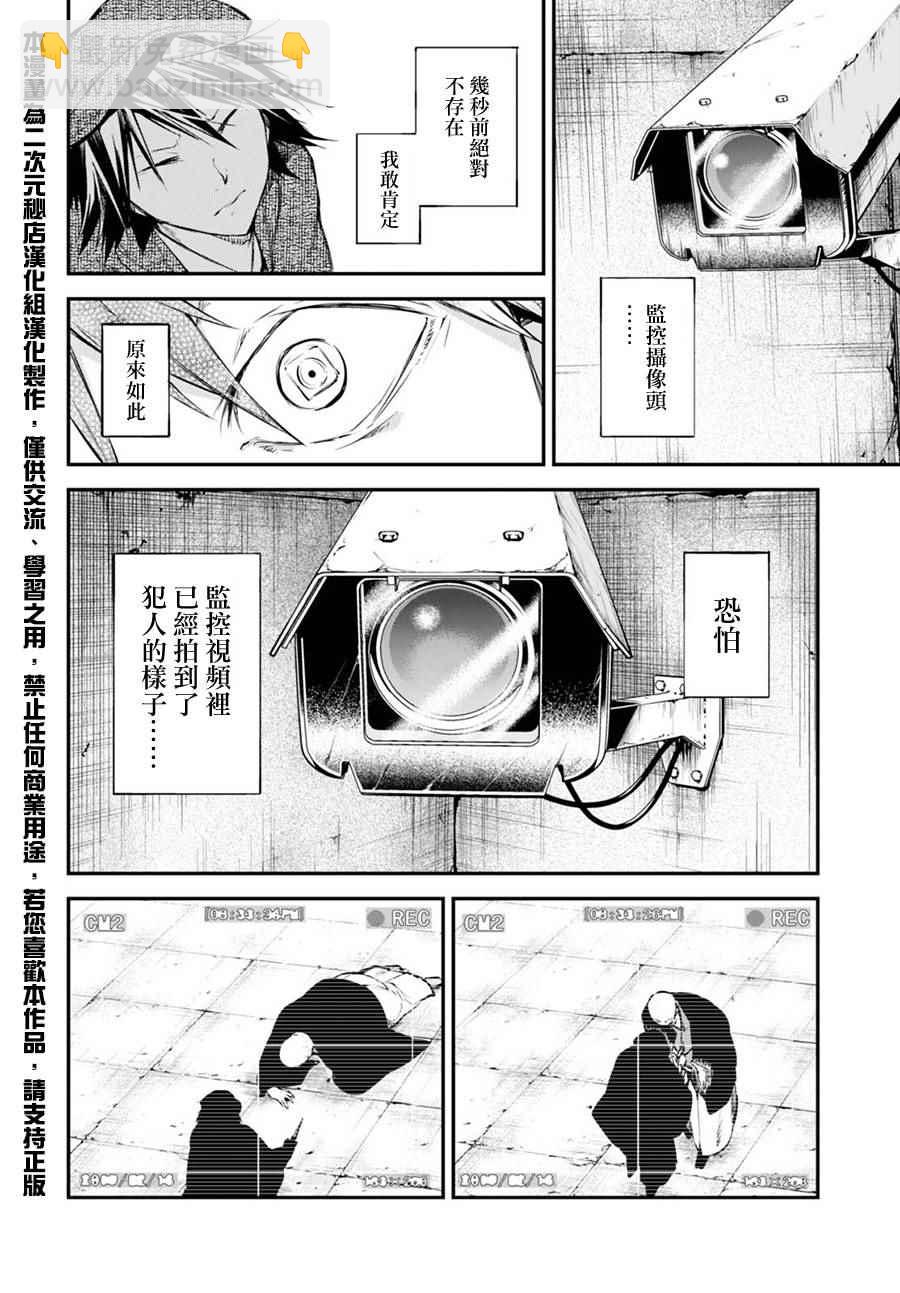 《文豪野犭》第59话 第10页