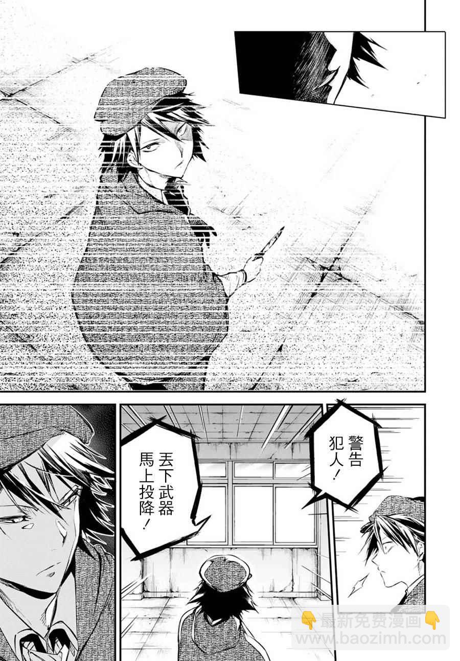 《文豪野犭》第59话 第11页