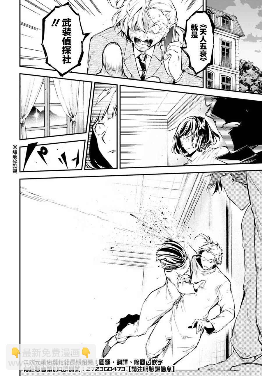 《文豪野犭》第59话 第12页