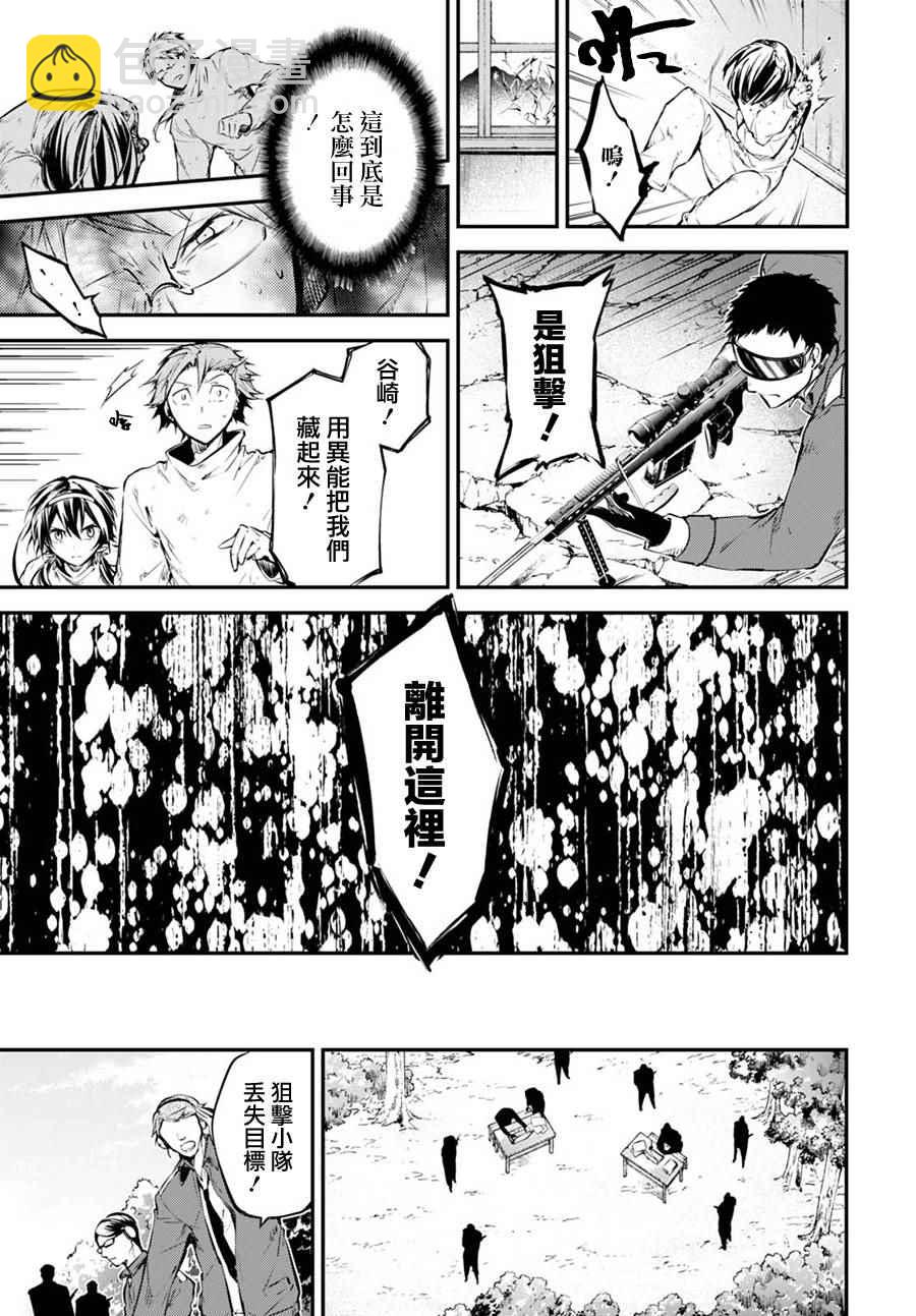 《文豪野犭》第59话 第13页