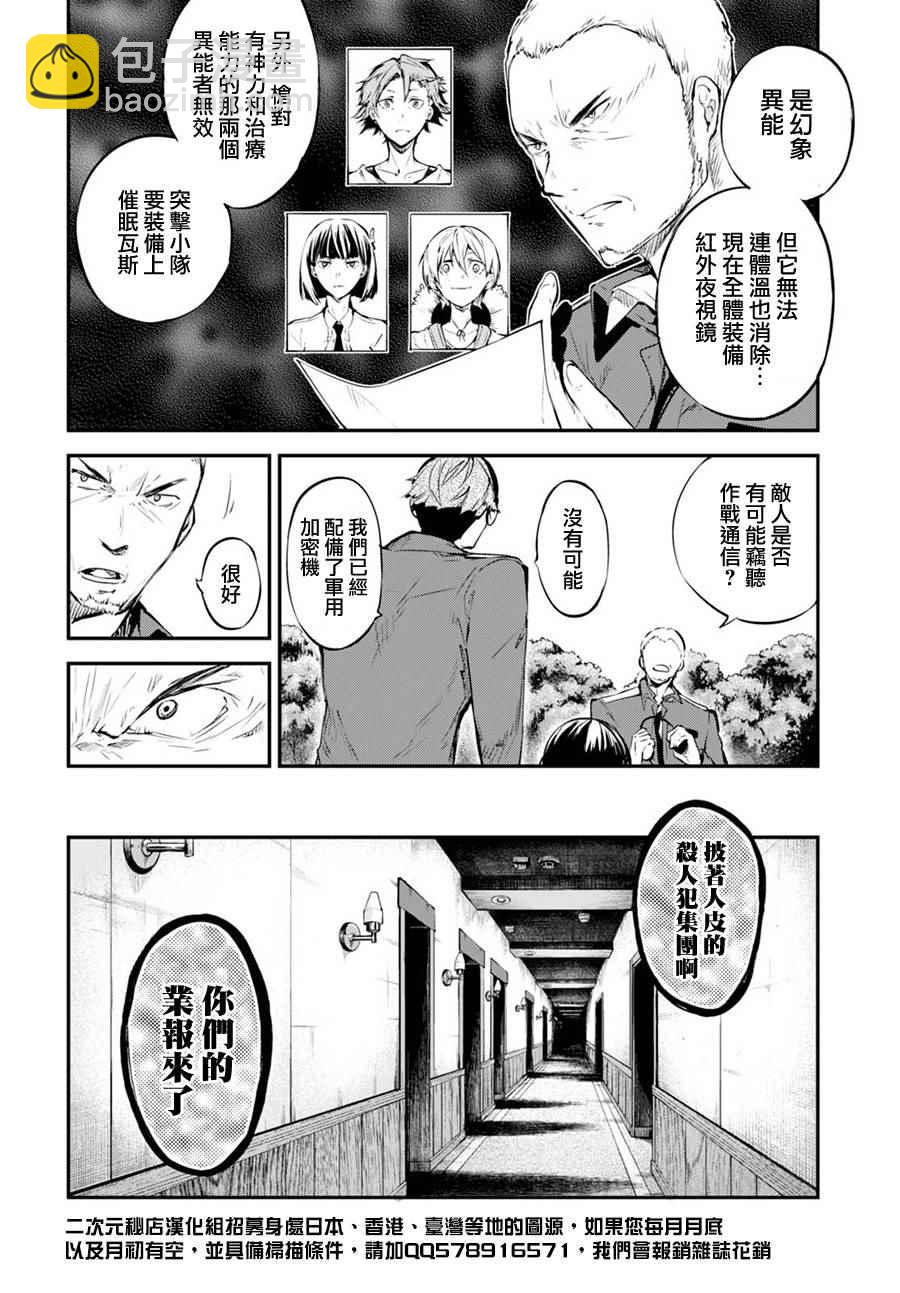 《文豪野犭》第59话 第14页