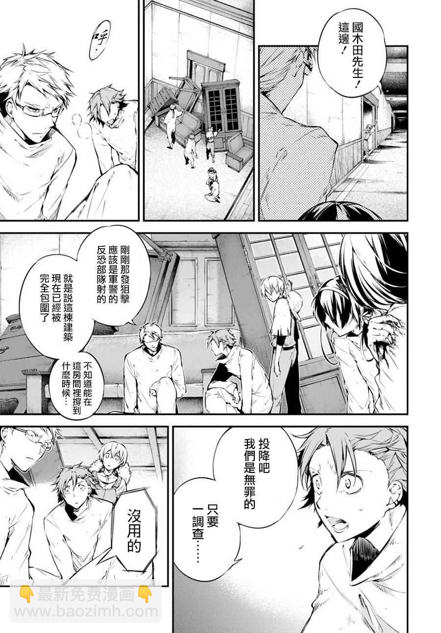 《文豪野犭》第59话 第15页