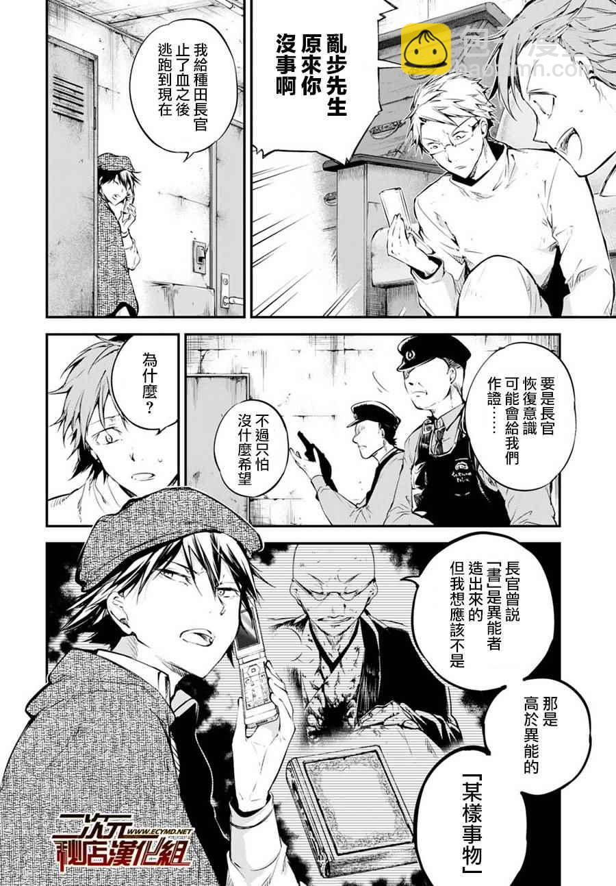 《文豪野犭》第59话 第16页