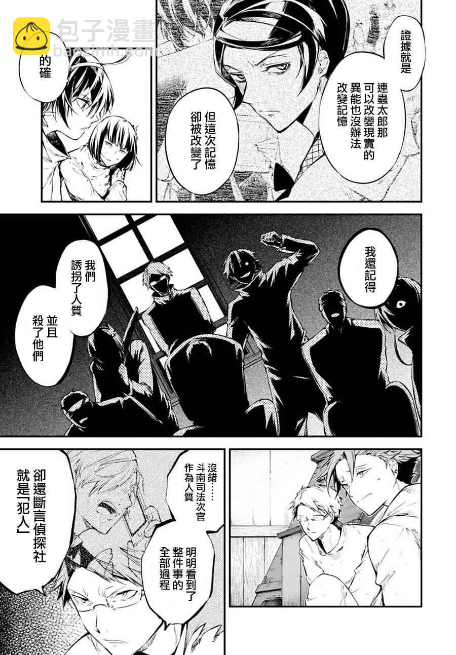 《文豪野犭》第59话 第17页