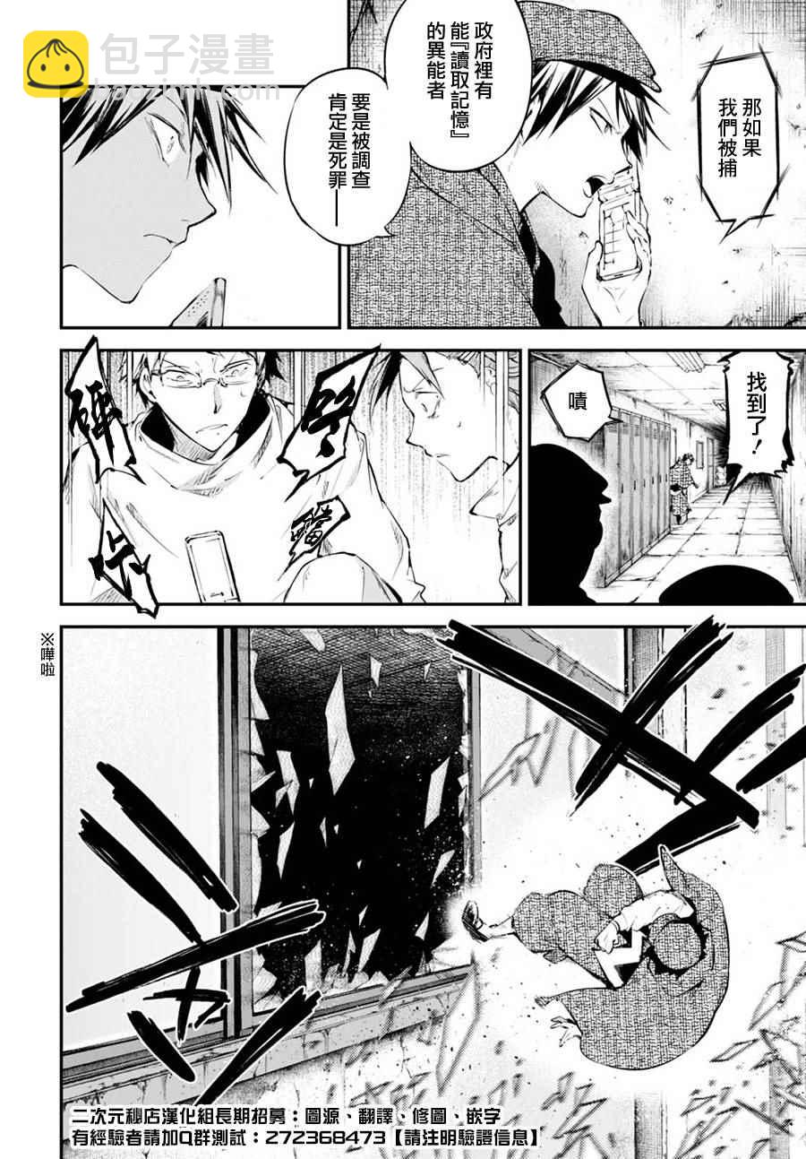 《文豪野犭》第59话 第18页