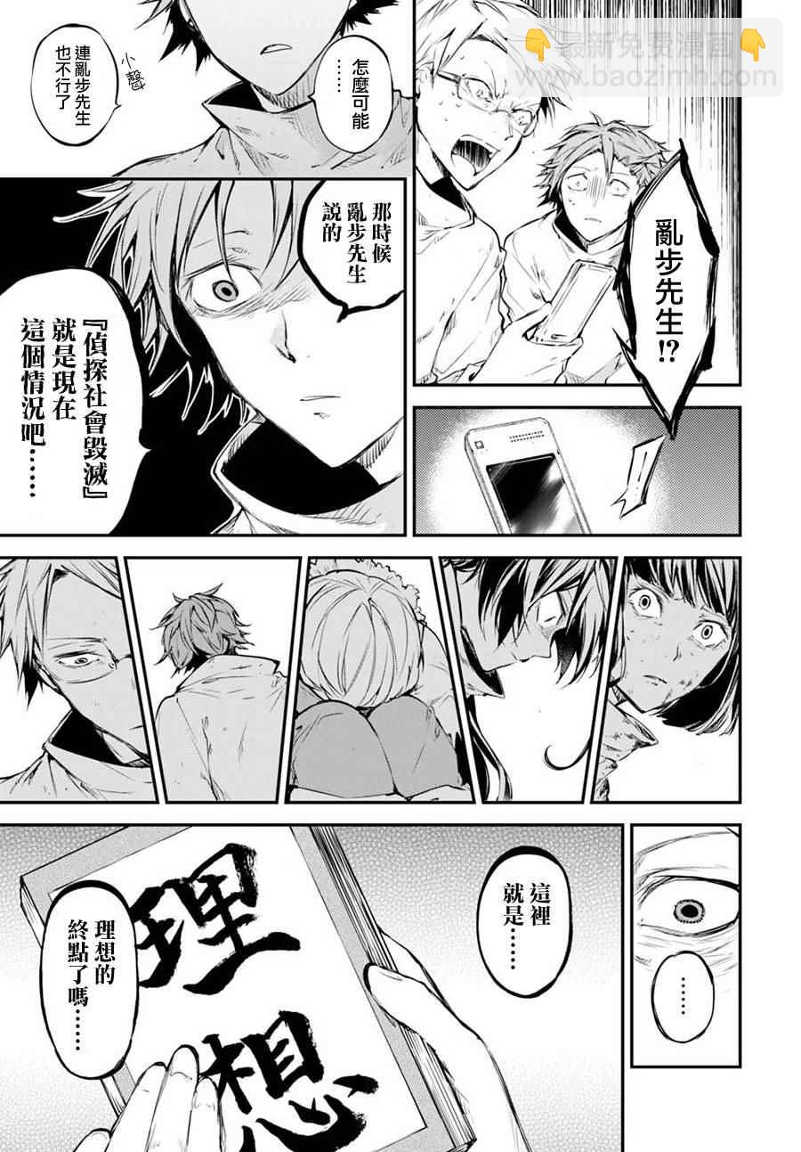 《文豪野犭》第59话 第19页
