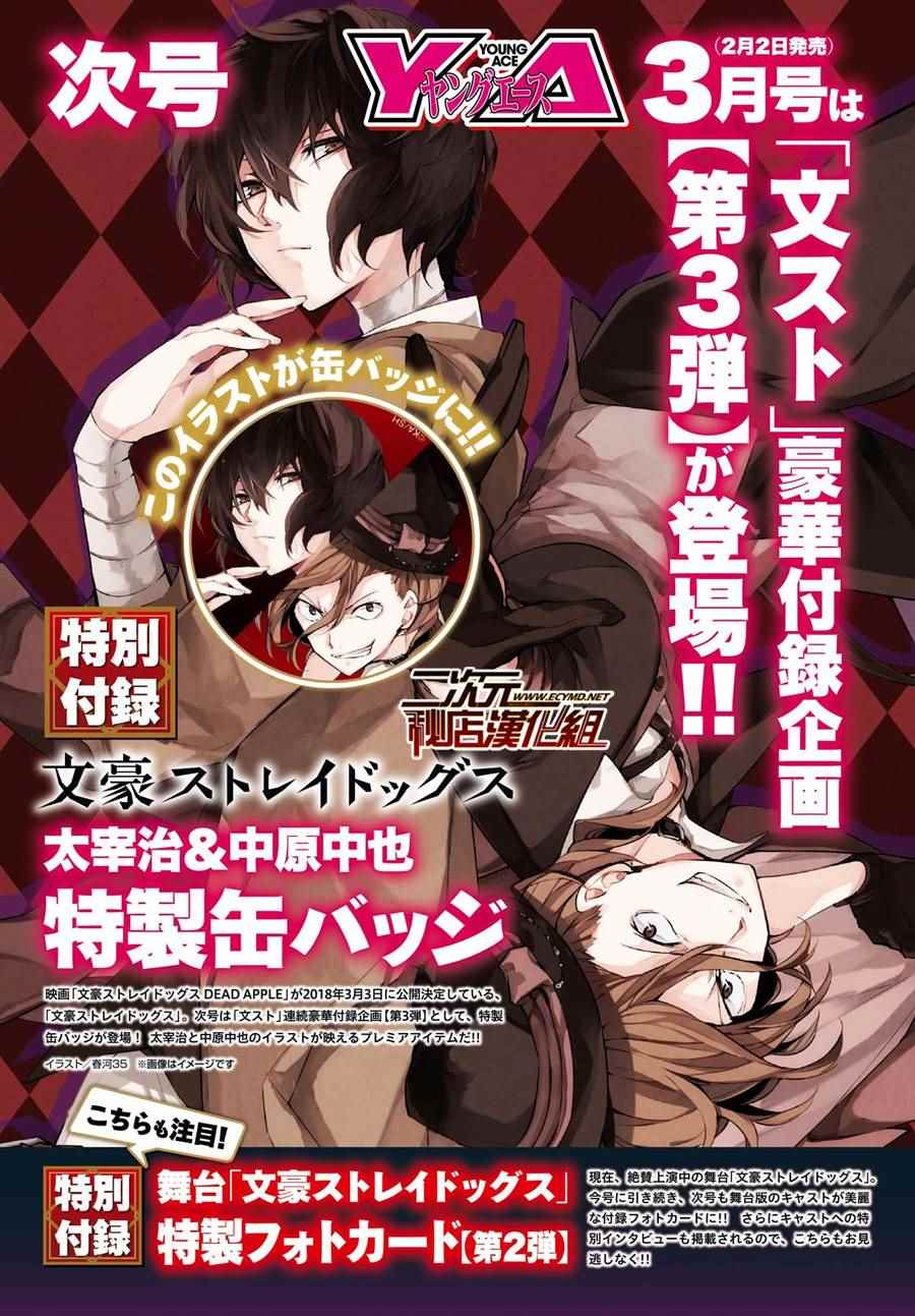 《文豪野犭》第59话 第1页