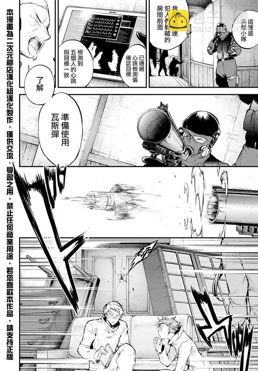 《文豪野犭》第59话 第20页