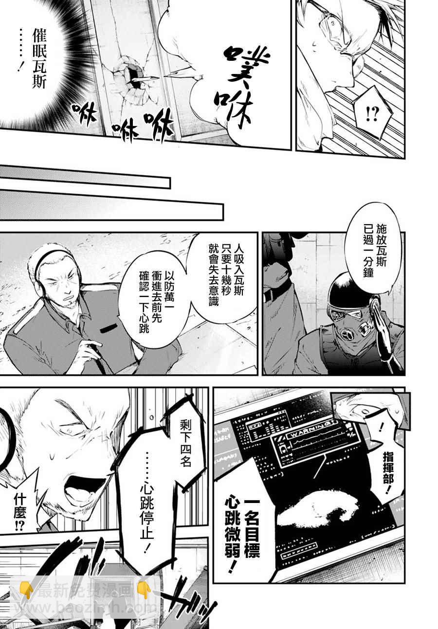 《文豪野犭》第59话 第21页