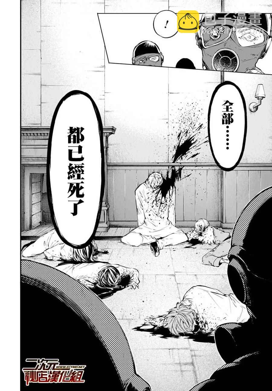 《文豪野犭》第59话 第22页