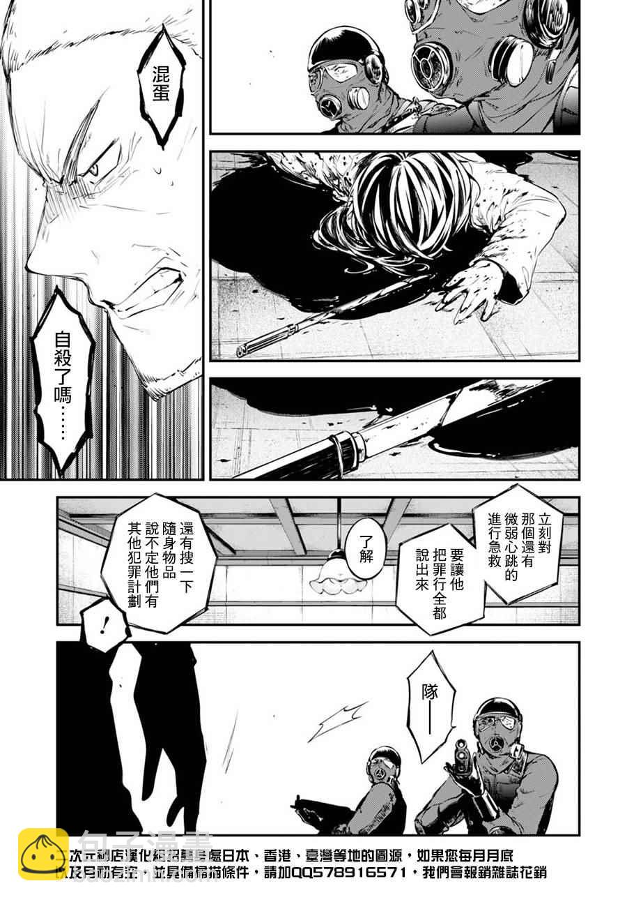 《文豪野犭》第59话 第23页