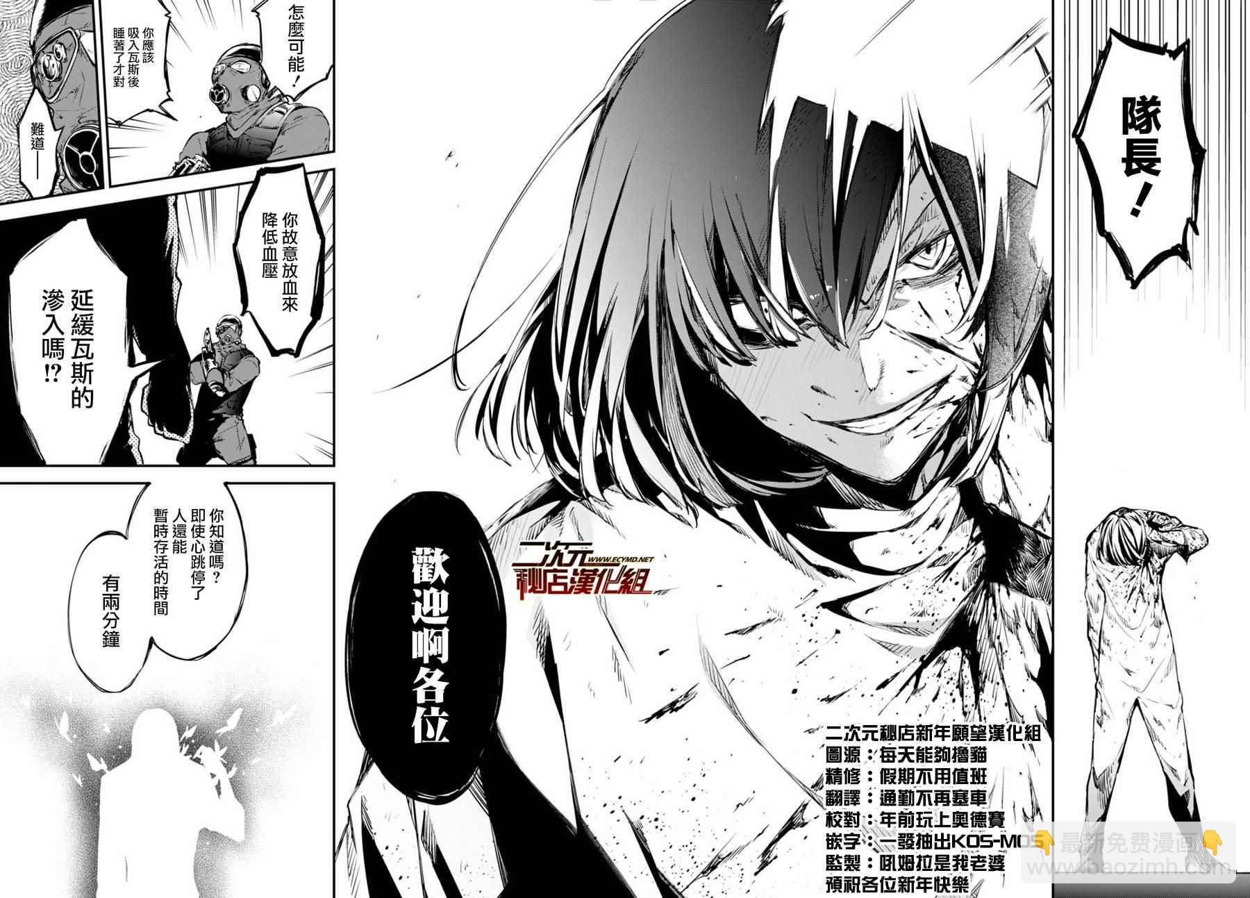 《文豪野犭》第59话 第24页