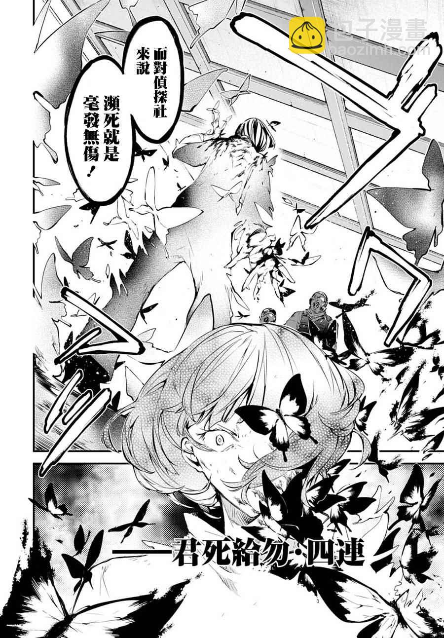 《文豪野犭》第59话 第25页