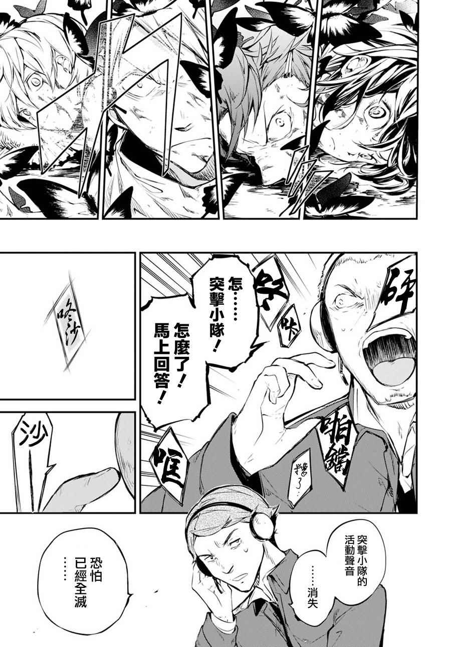 《文豪野犭》第59话 第26页