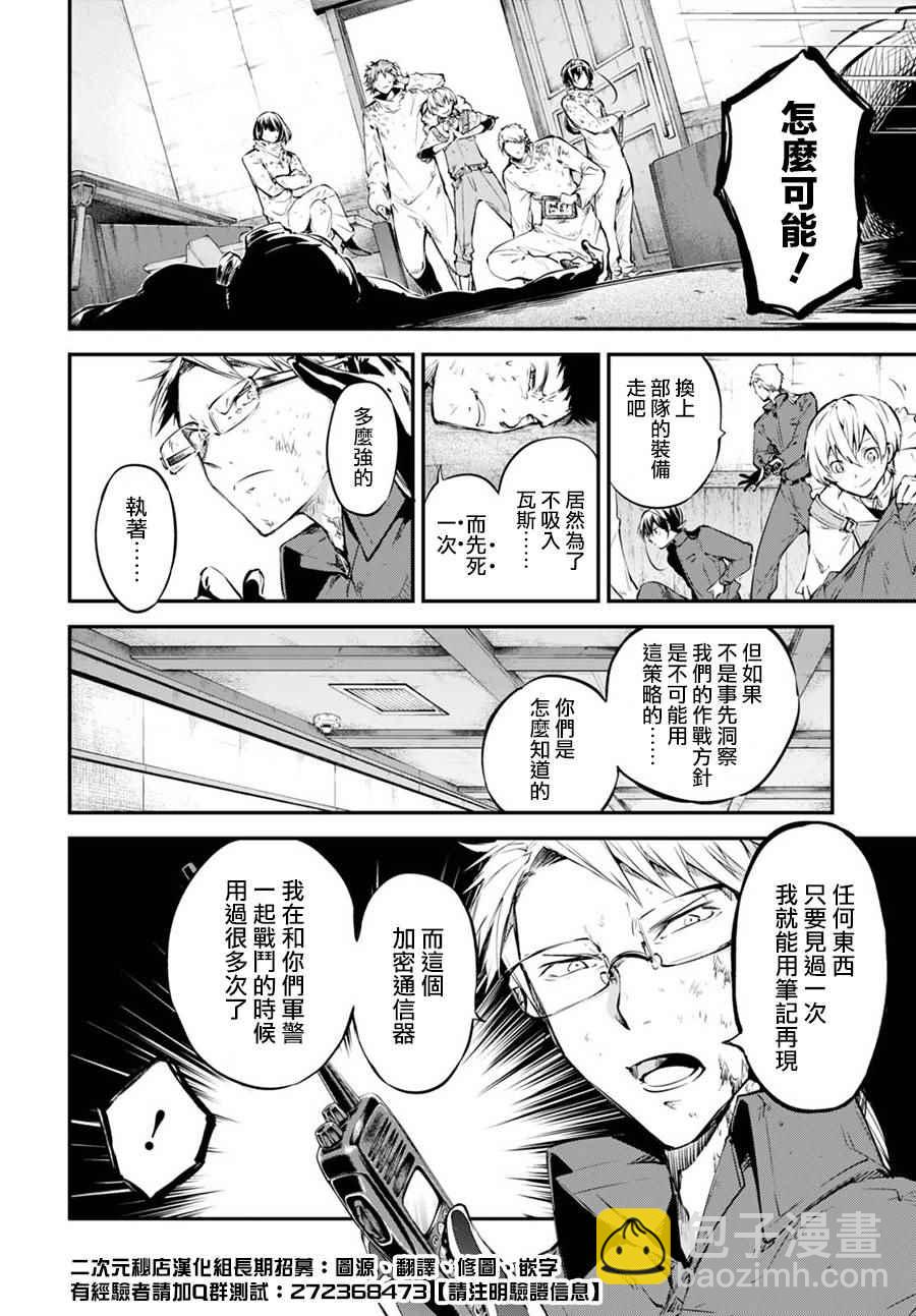 《文豪野犭》第59话 第27页
