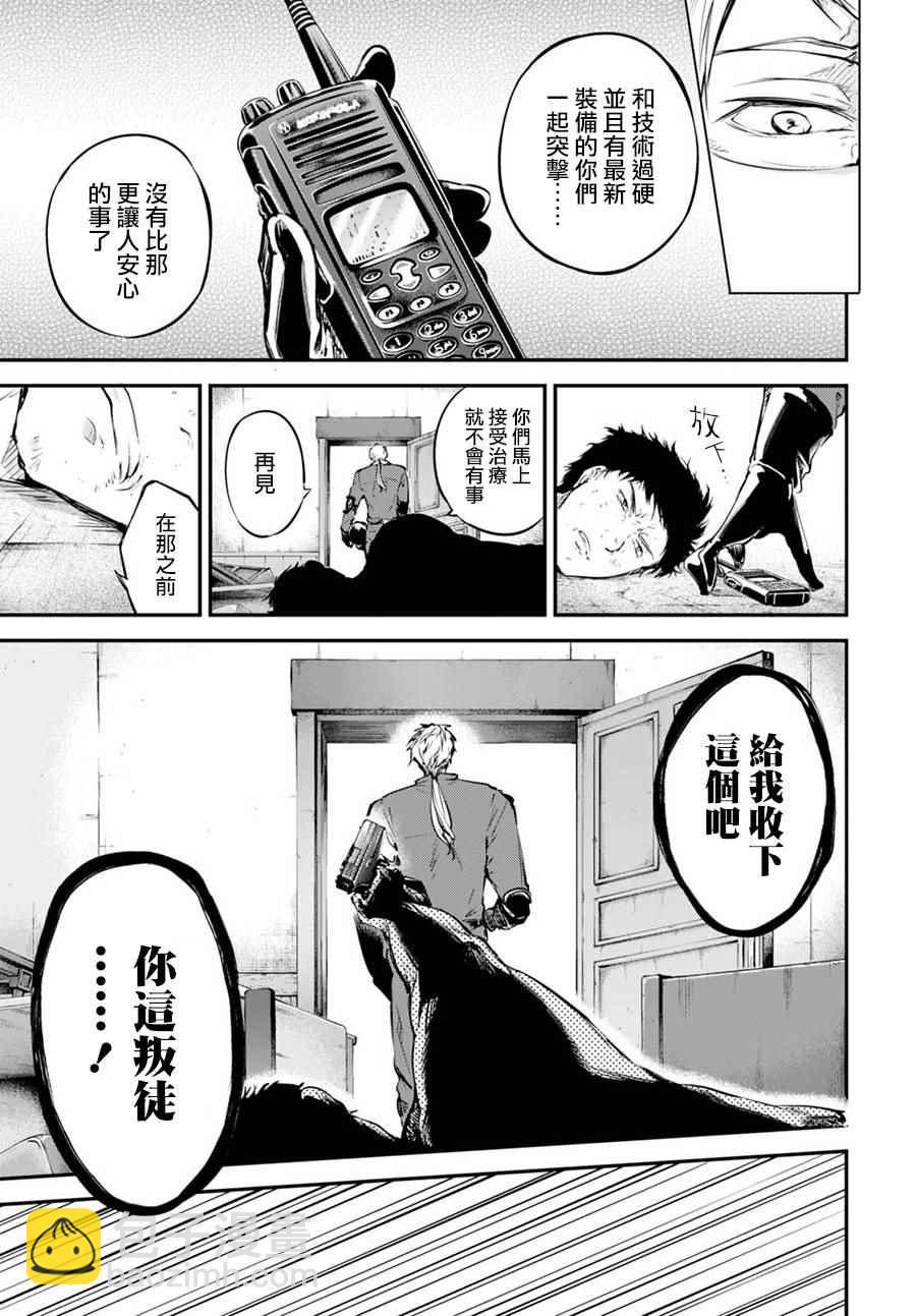 《文豪野犭》第59话 第28页