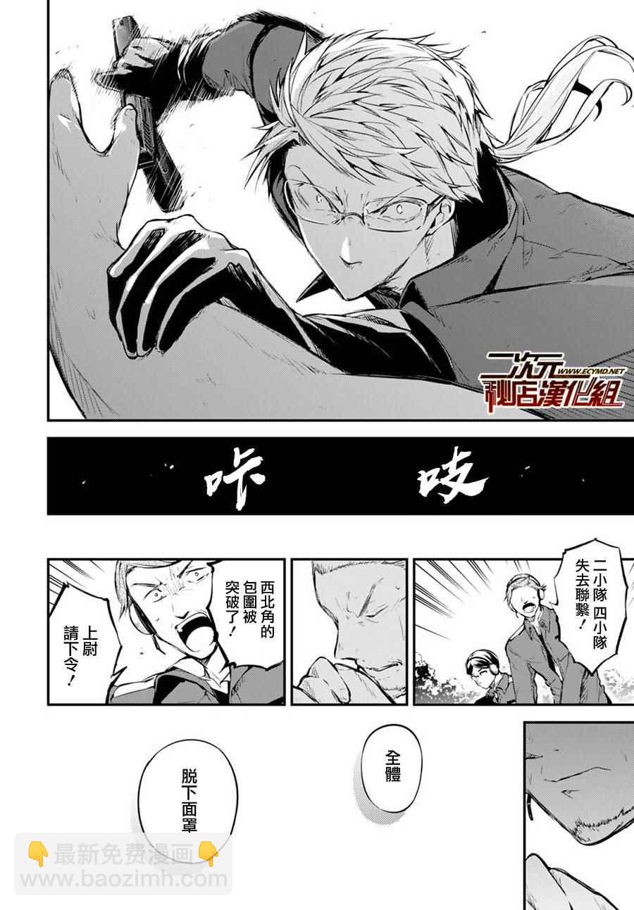 《文豪野犭》第59话 第29页
