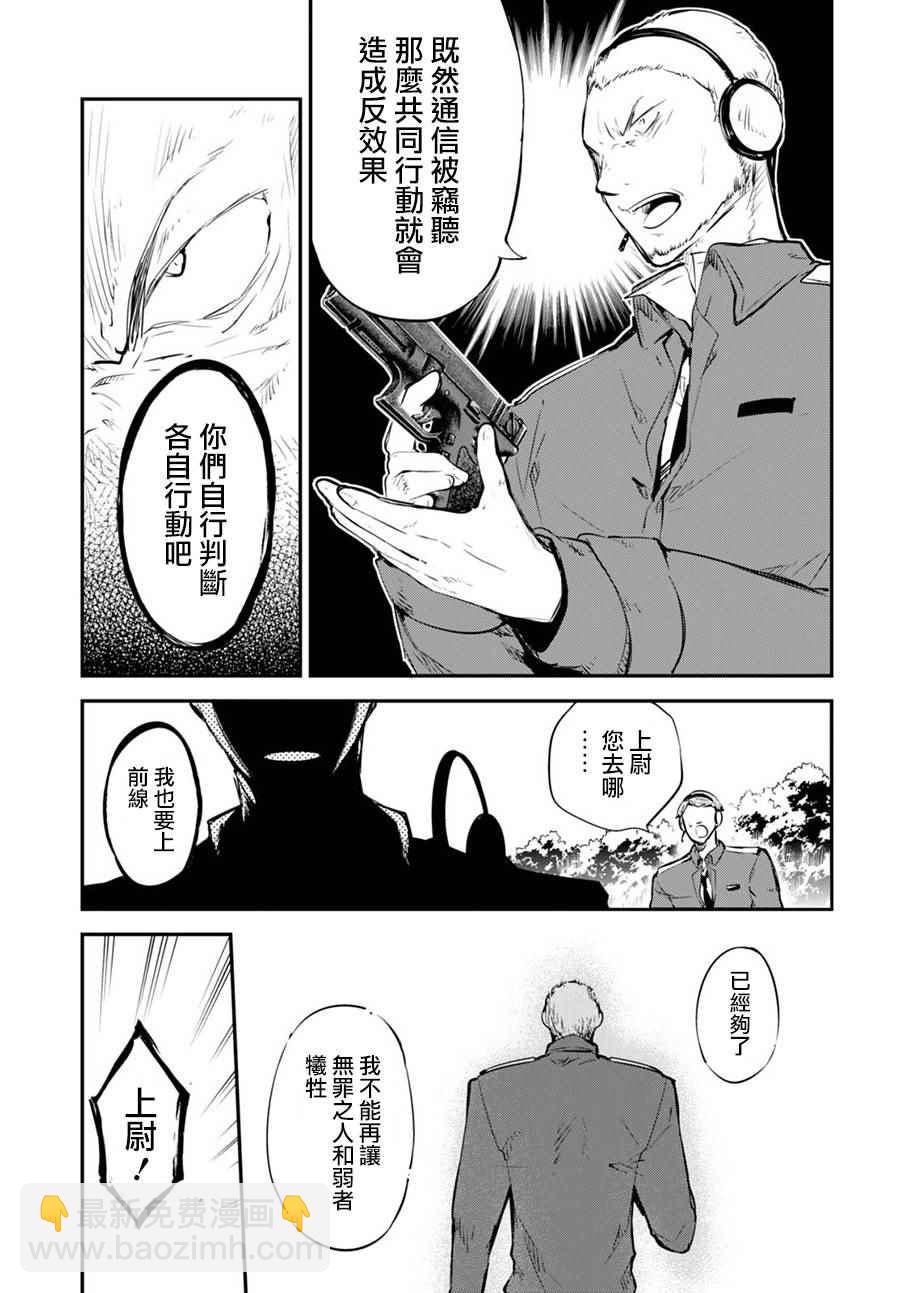 《文豪野犭》第59话 第30页