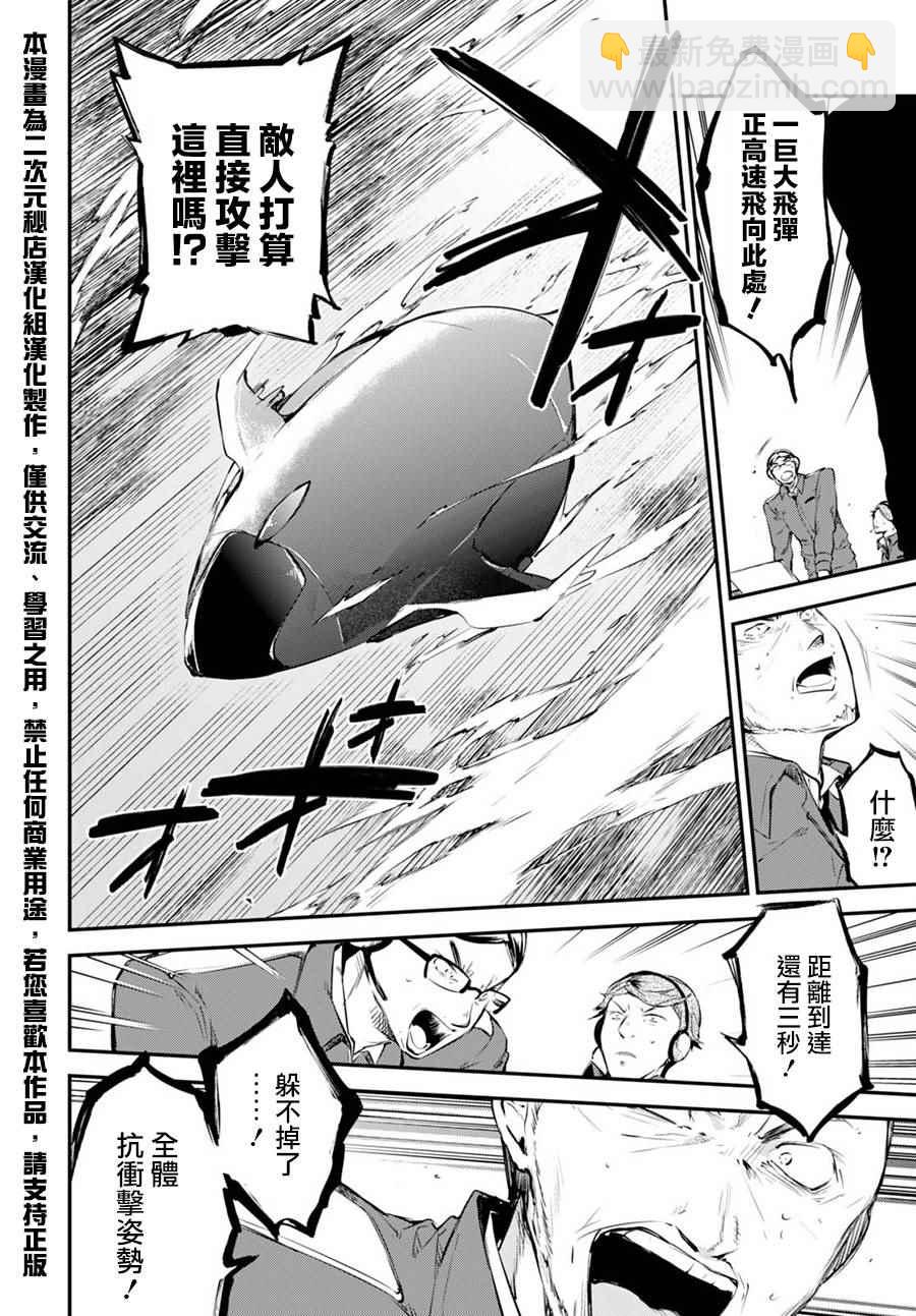 《文豪野犭》第59话 第31页