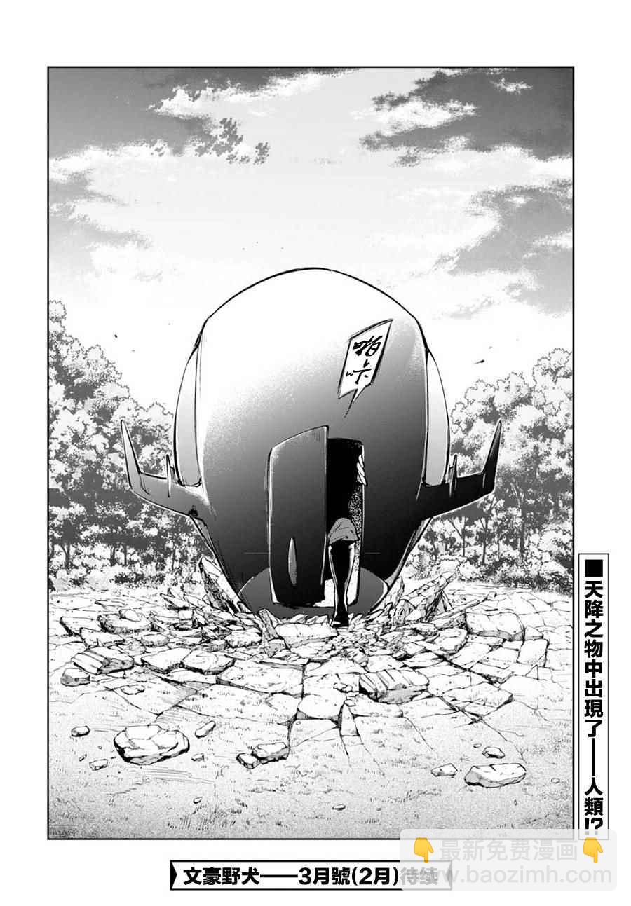 《文豪野犭》第59话 第33页