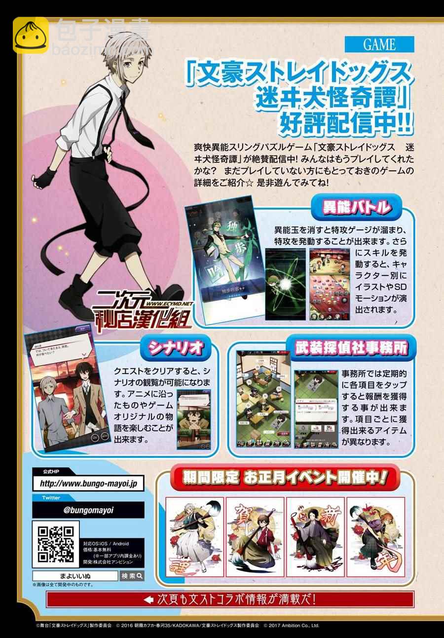 《文豪野犭》第59话 第4页