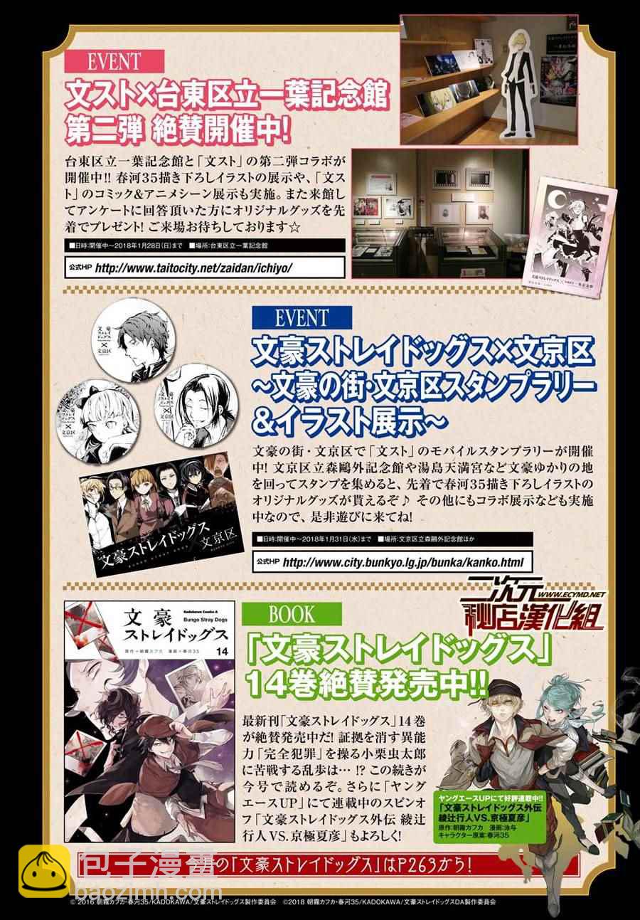 《文豪野犭》第59话 第5页