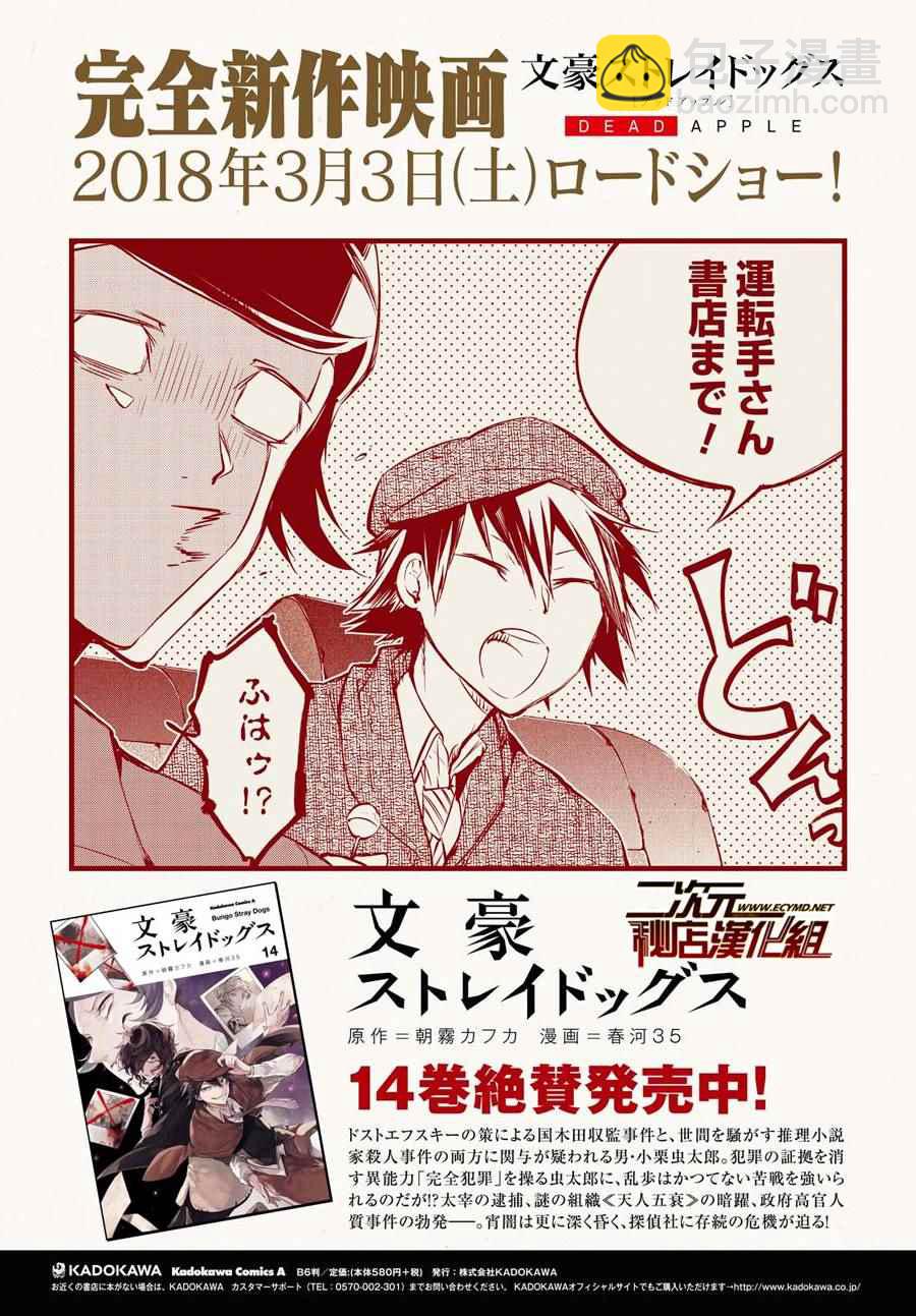 《文豪野犭》第59话 第6页