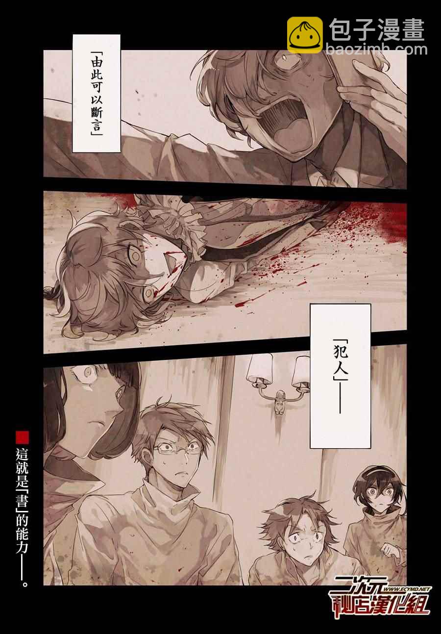 《文豪野犭》第59话 第7页
