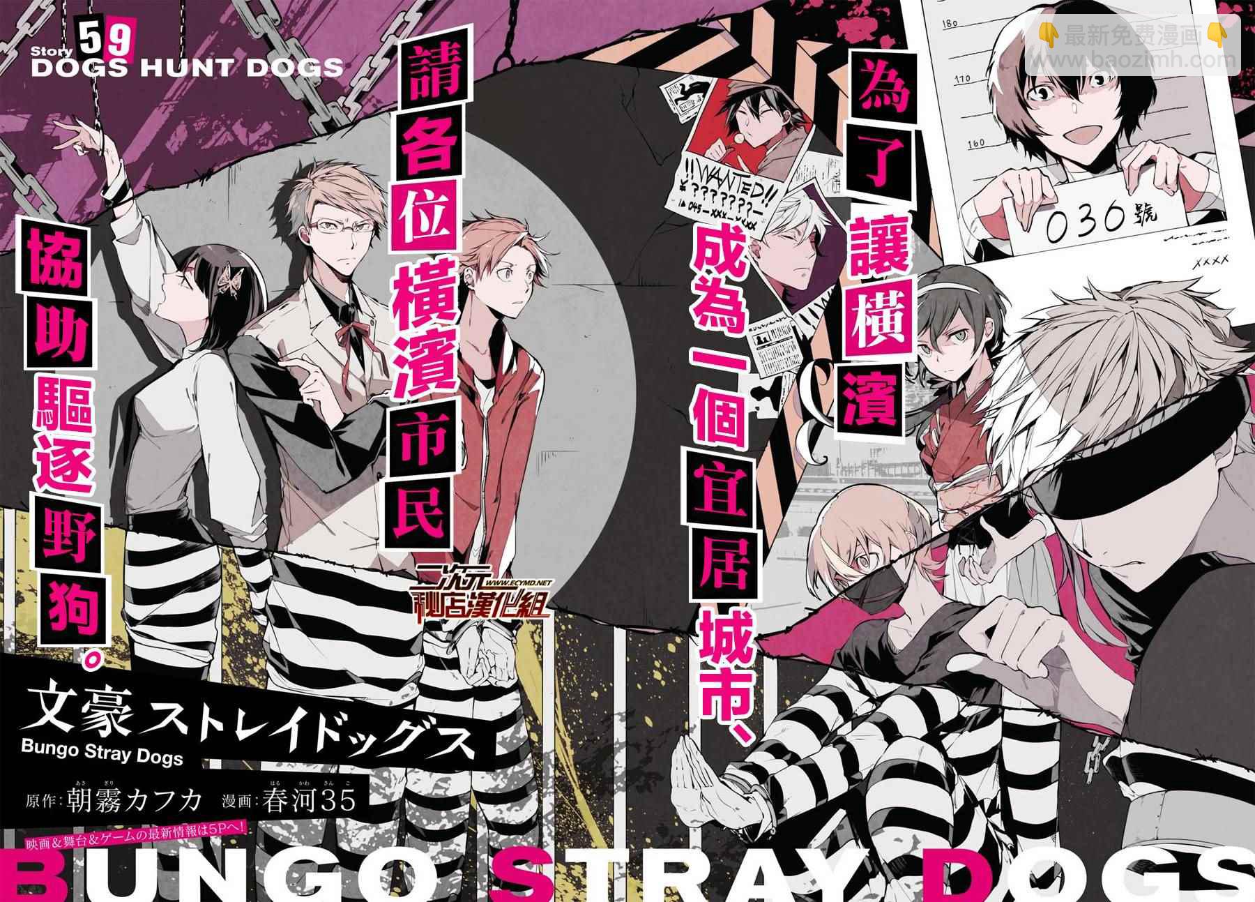 《文豪野犭》第59话 第8页