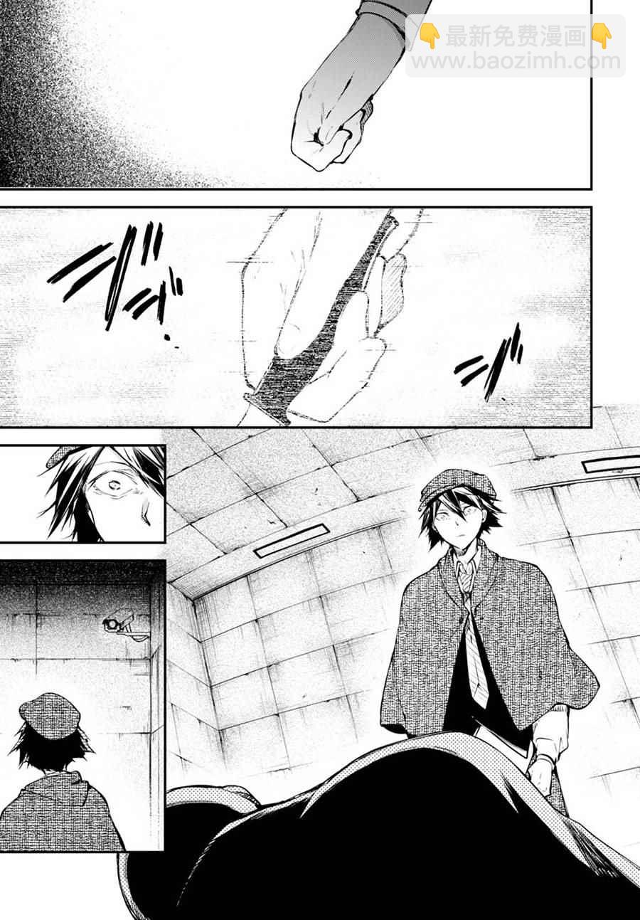 《文豪野犭》第59话 第9页