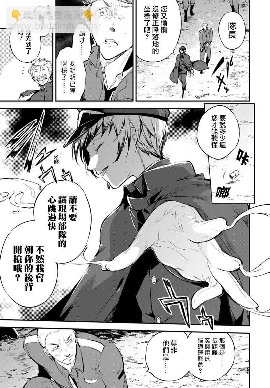 《文豪野犭》第60话 第10页