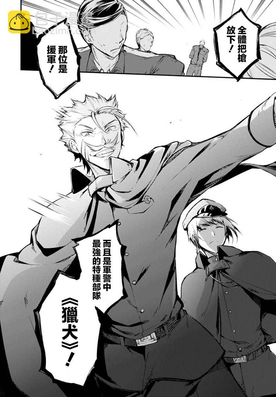 《文豪野犭》第60话 第11页