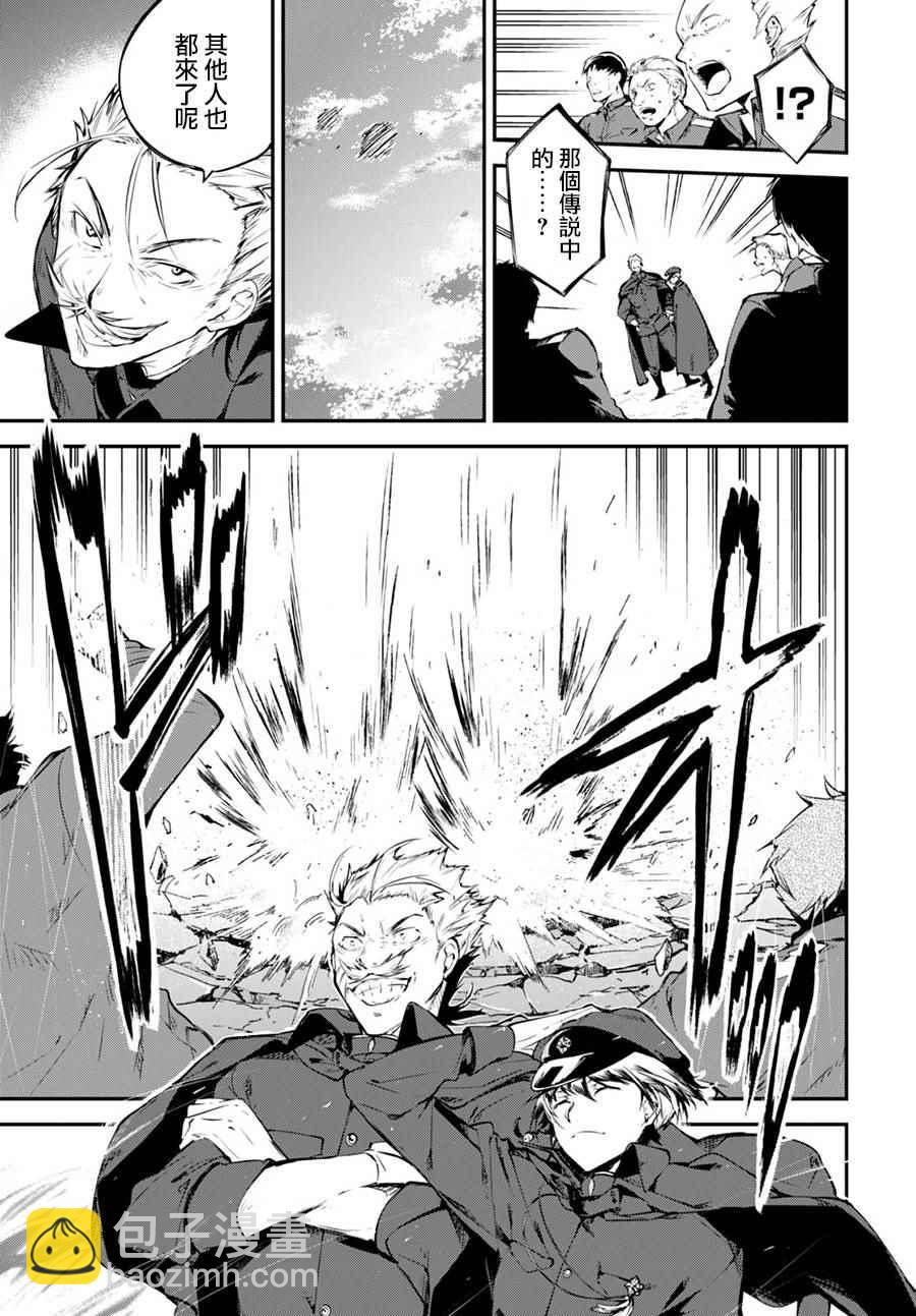 《文豪野犭》第60话 第12页