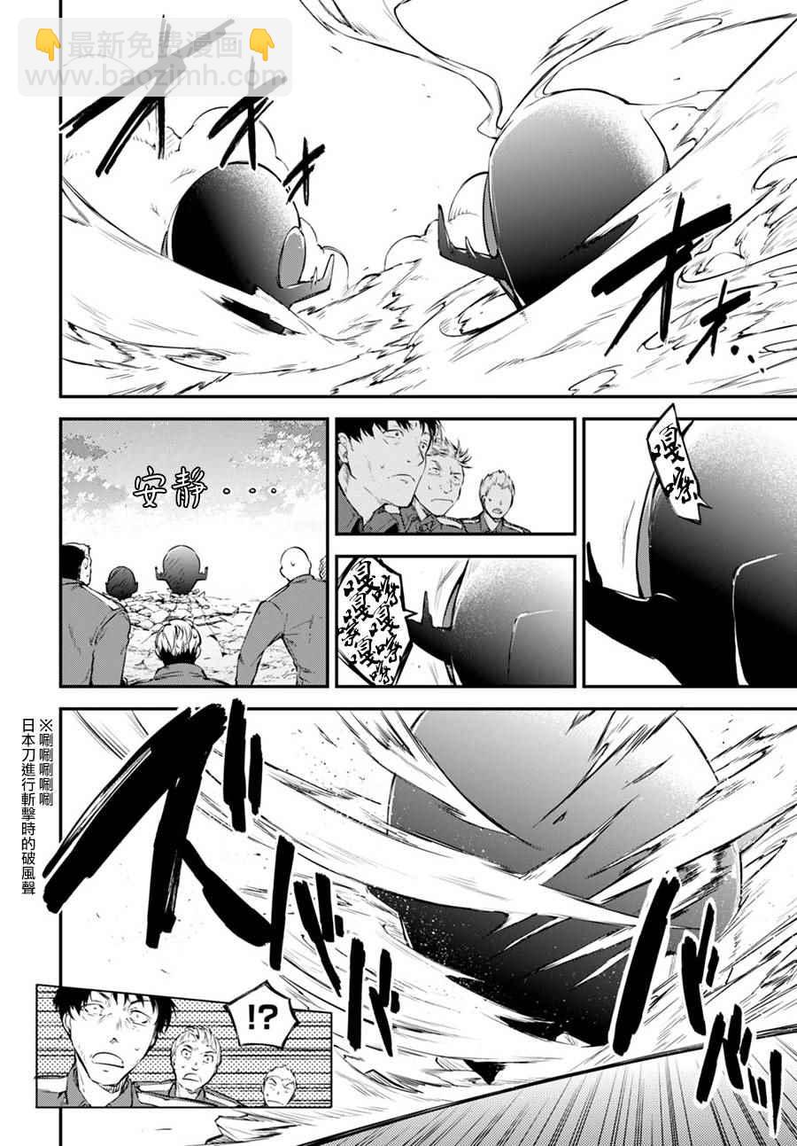 《文豪野犭》第60话 第13页