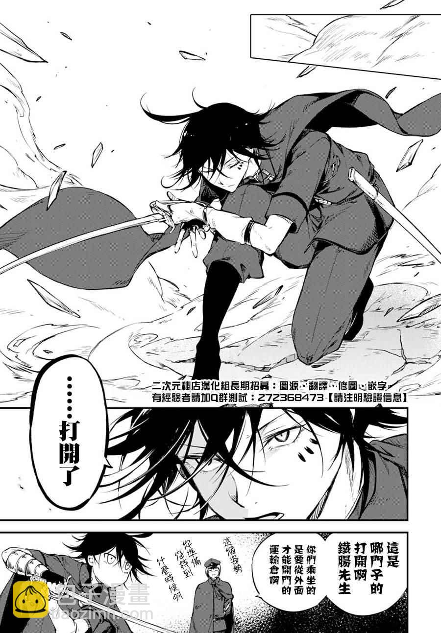 《文豪野犭》第60话 第14页
