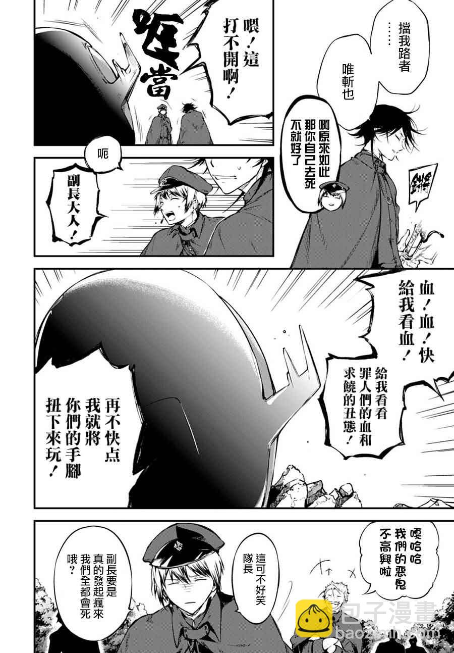 《文豪野犭》第60话 第15页
