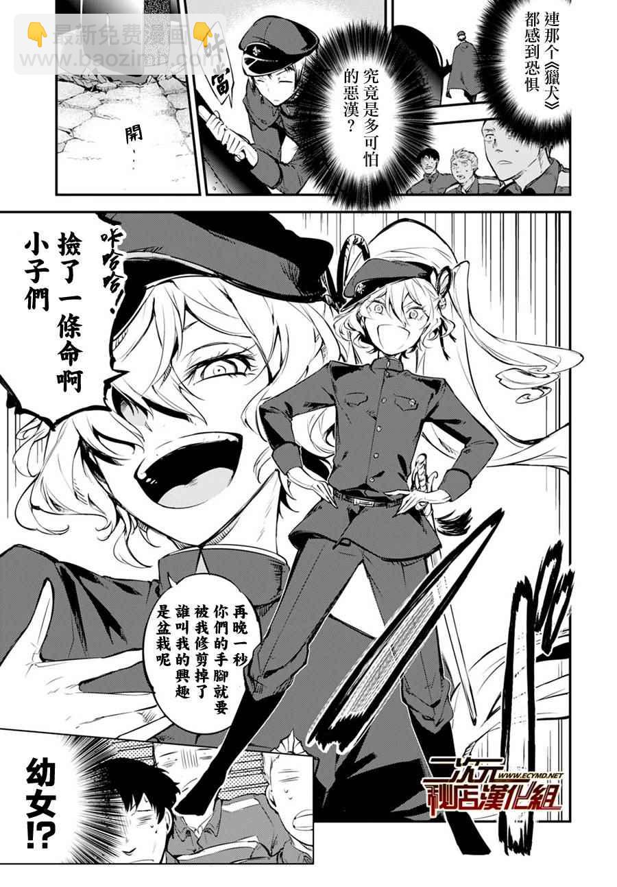 《文豪野犭》第60话 第16页