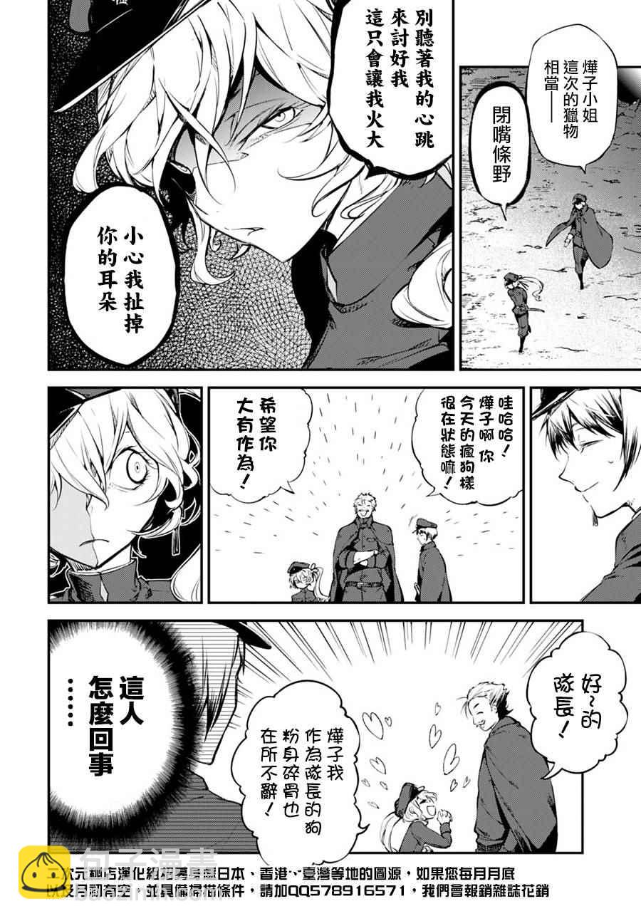《文豪野犭》第60话 第17页